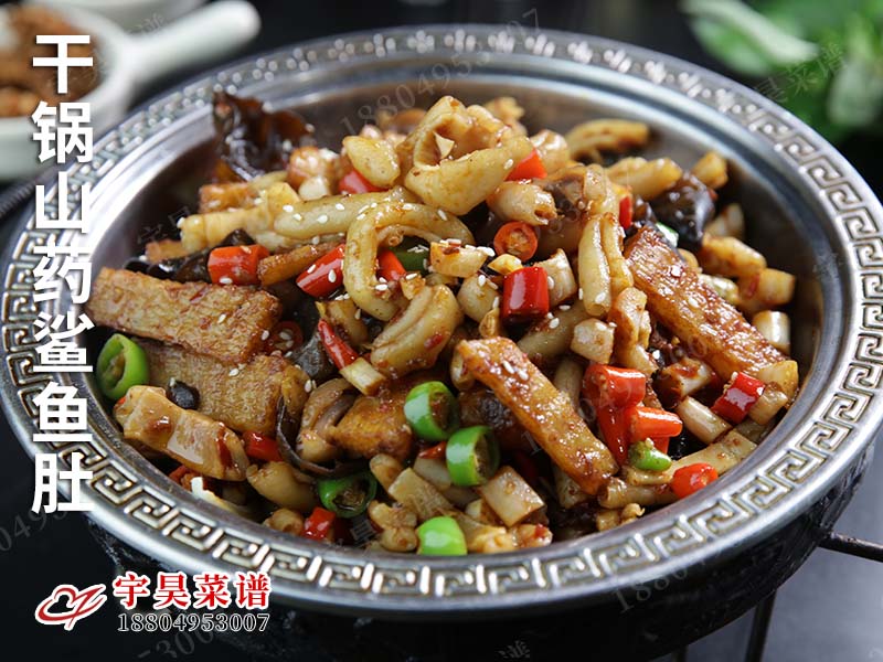 幹鍋山藥鯊魚肚（dù）