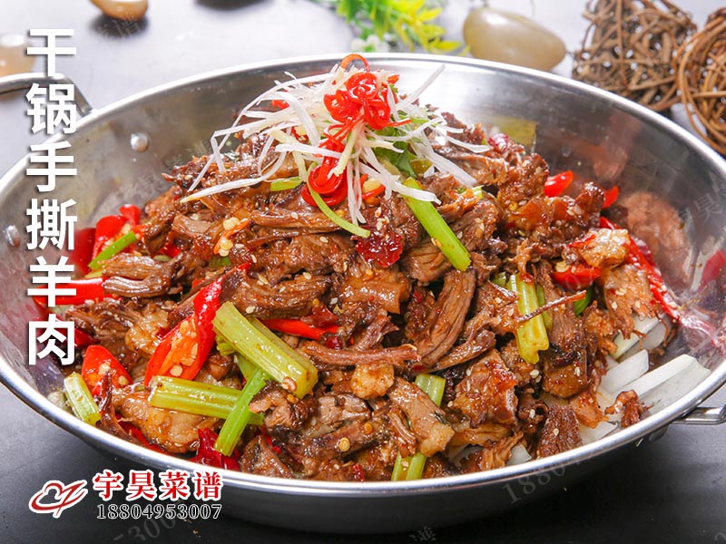 幹（gàn）鍋手撕羊肉