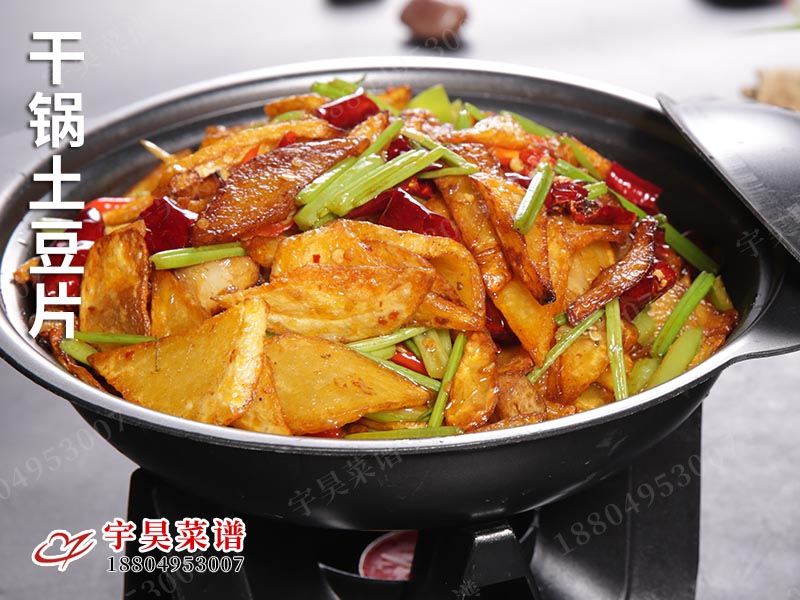 幹（gàn）鍋土豆片（piàn）