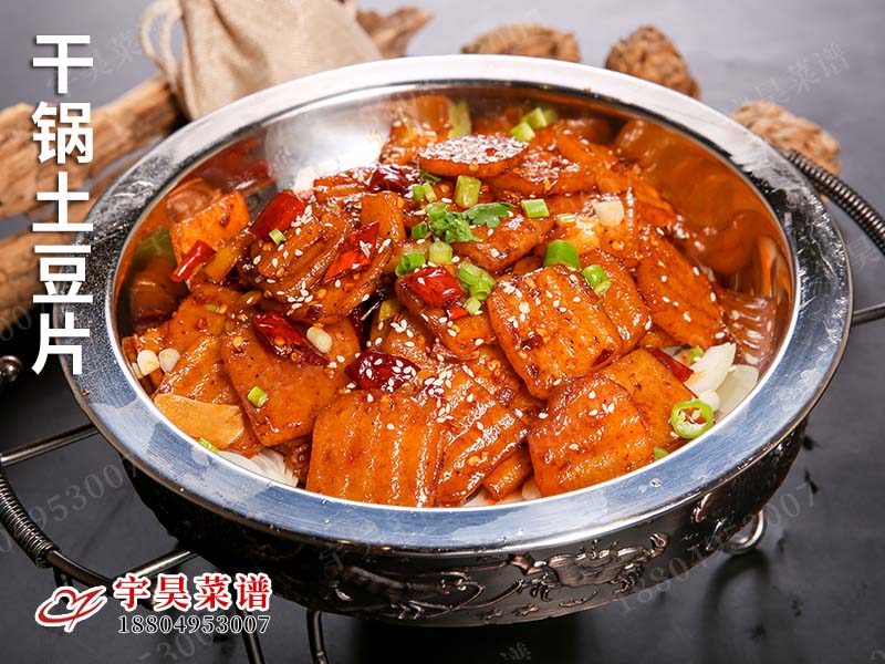 幹鍋土豆片