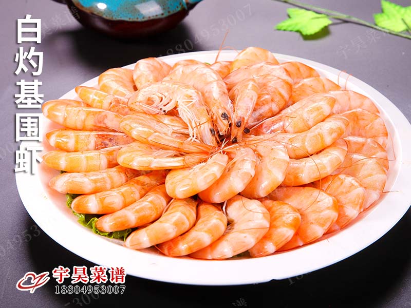 白灼基圍蝦