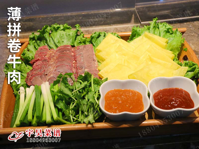 薄拚卷牛肉