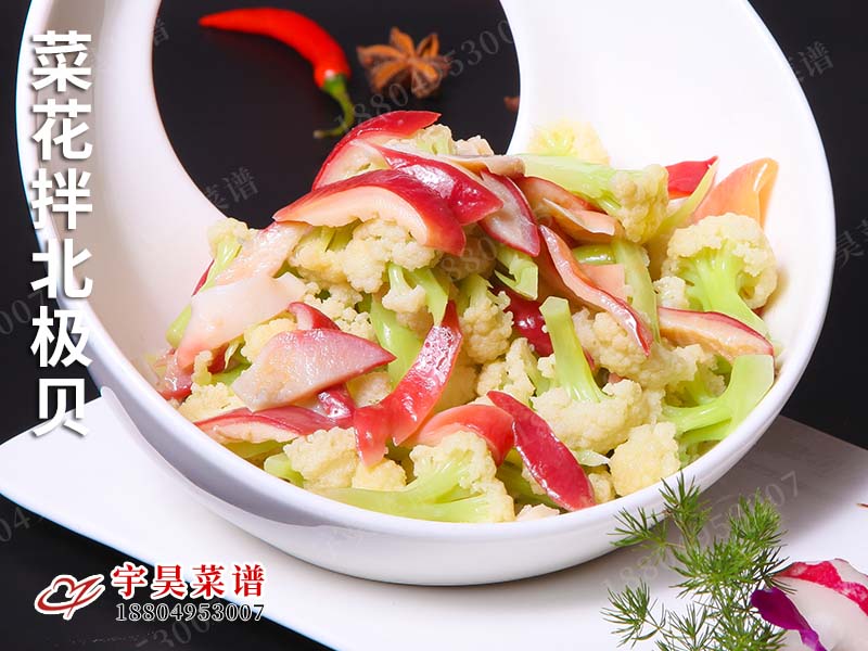 菜花拌北極貝