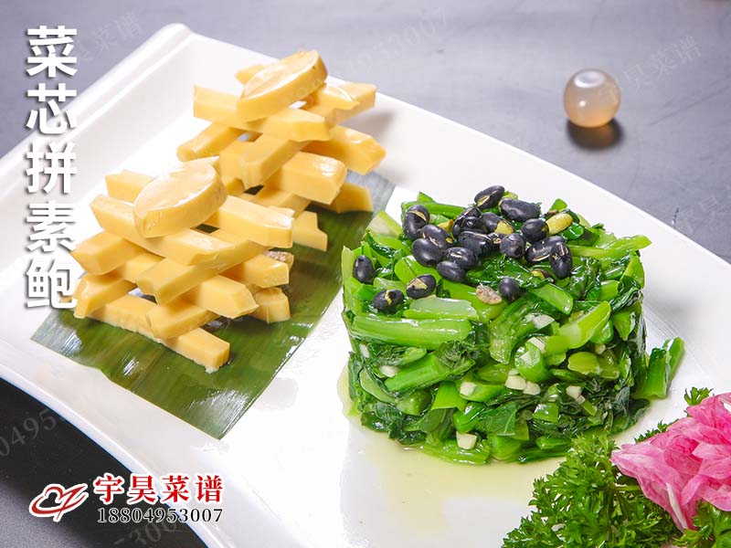 菜芯拚（pīn）素鮑（bào）