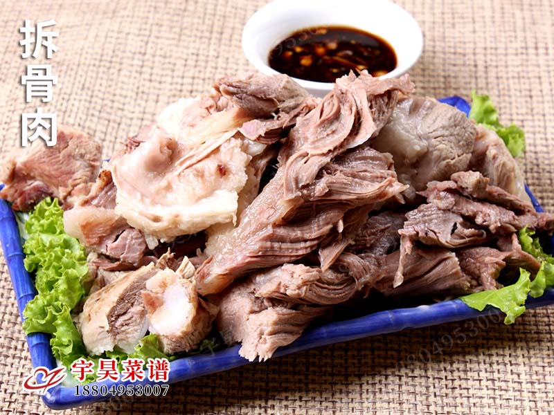 拆骨肉