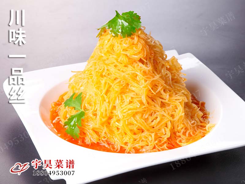 川味一品絲