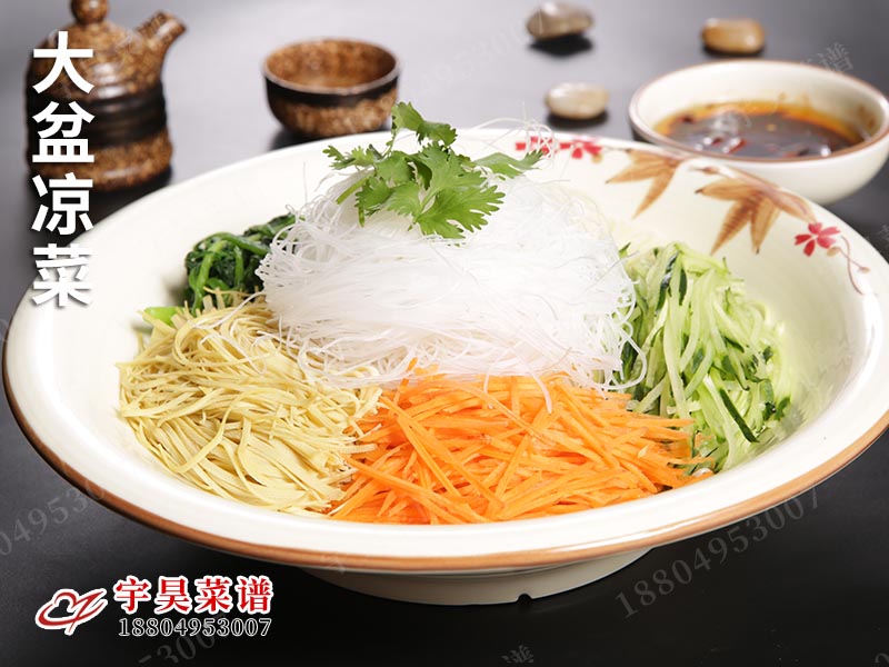 大盆涼菜