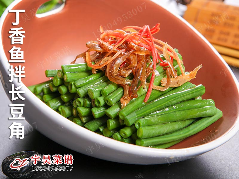 丁香魚(yú)拌長豆角