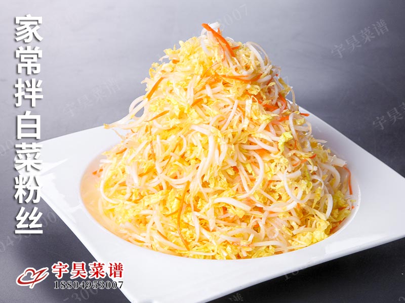 家常拌白菜粉絲