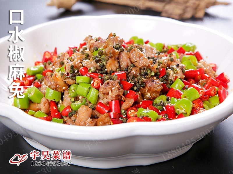 口水椒麻兔