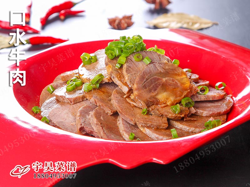 口水牛（niú）肉