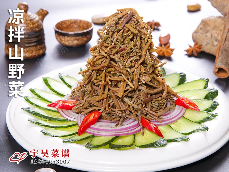 涼拌山野菜