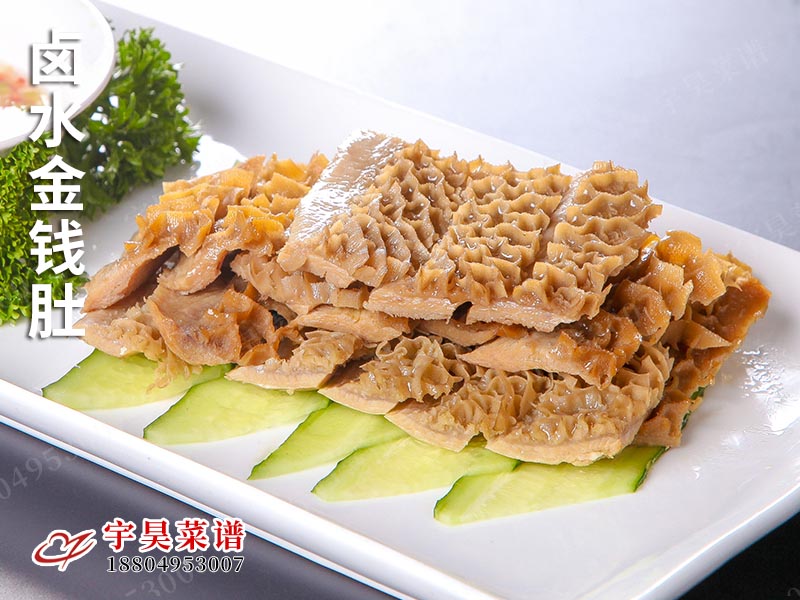 鹵水金（jīn）錢肚