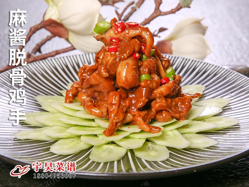 麻（má）醬脫骨雞手