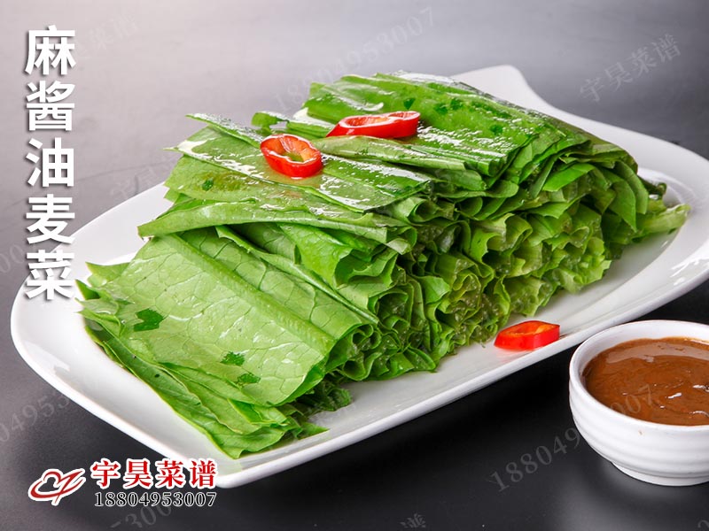 麻醬油麥菜