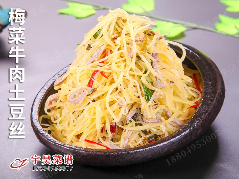 梅菜牛肉土豆絲