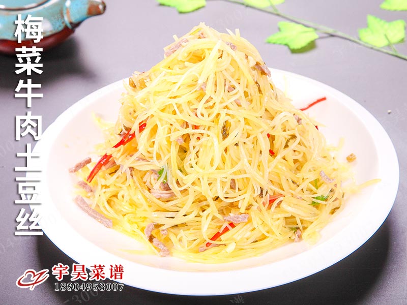 梅菜牛肉土豆絲（sī）