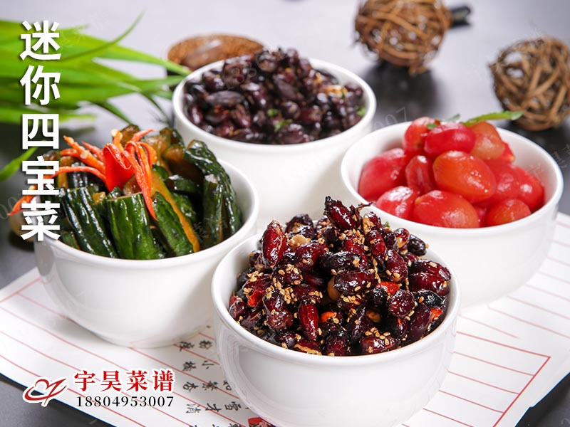 迷你四（sì）寶（bǎo）菜（cài）