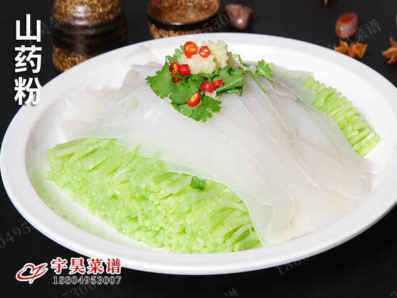 山藥粉