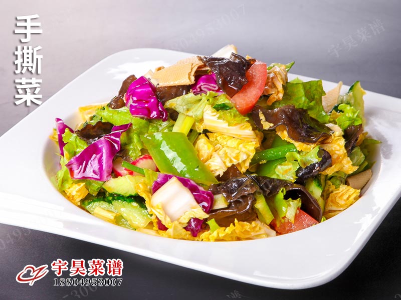 手撕菜