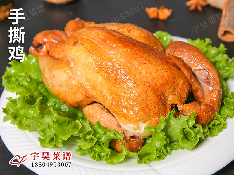 手撕雞