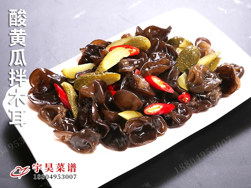 酸黃瓜拌木耳（ěr）