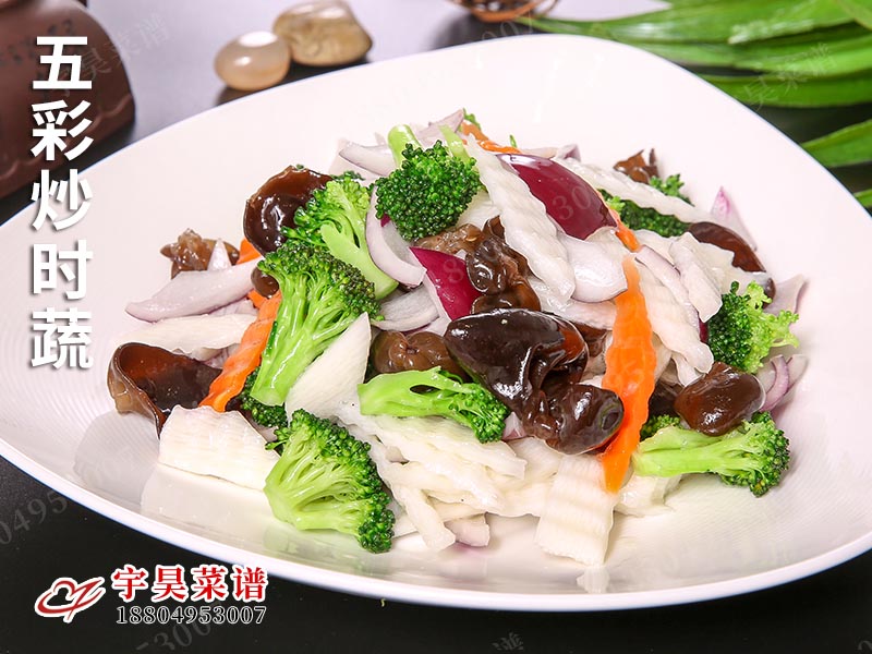 五彩炒時蔬