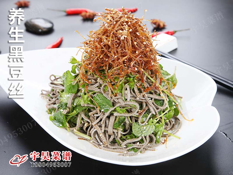 養生黑豆絲