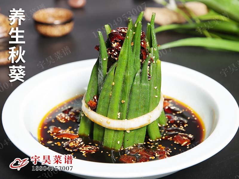 養生秋葵