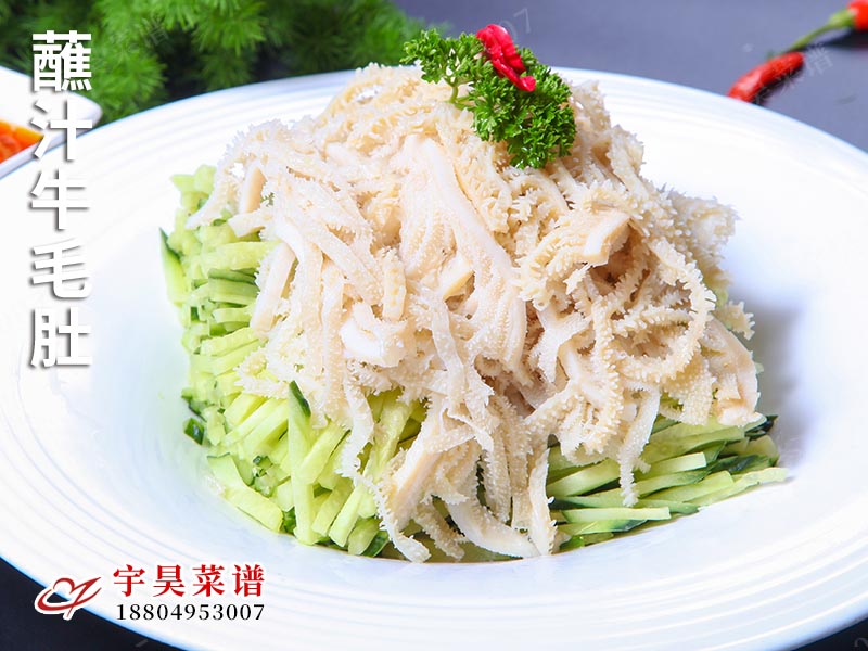 蘸汁牛毛肚