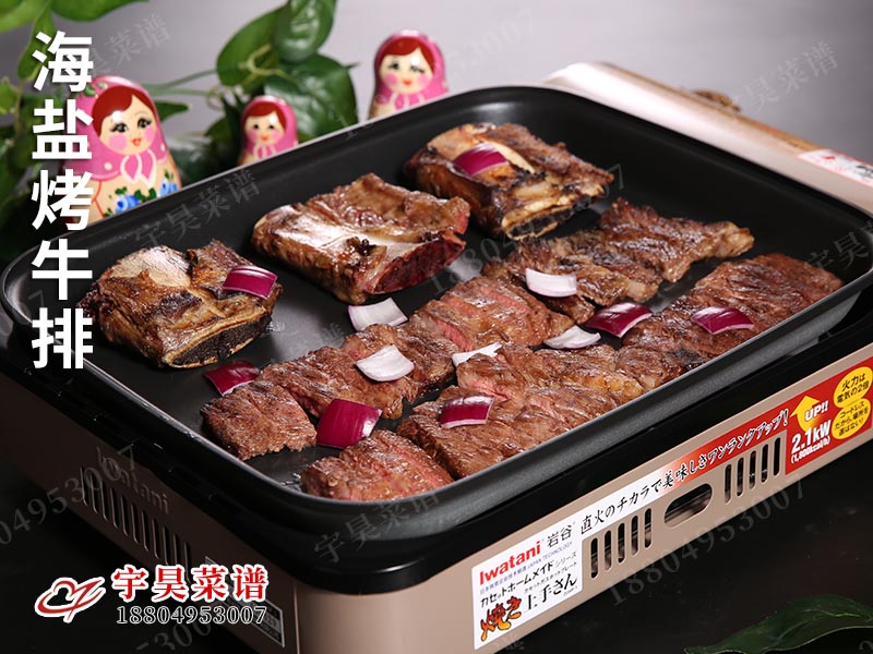 海鹽烤牛排