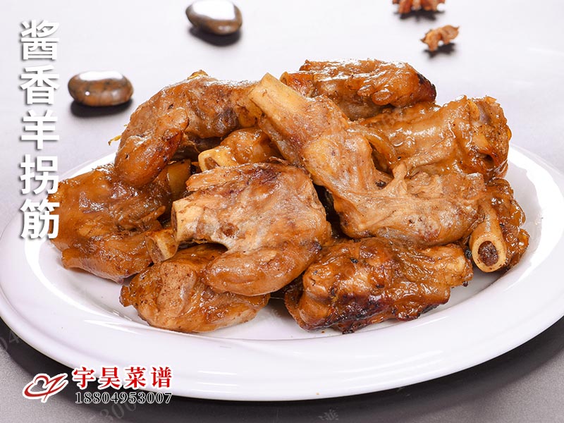 醬香羊拐筋