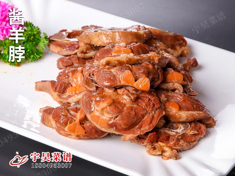 醬羊脖