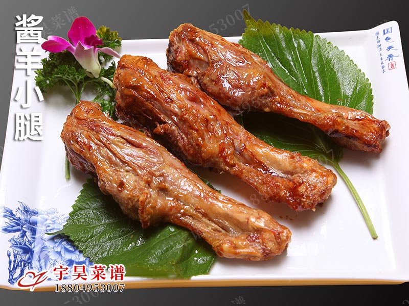 醬羊小腿