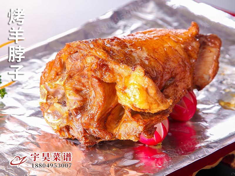 烤羊（yáng）脖子