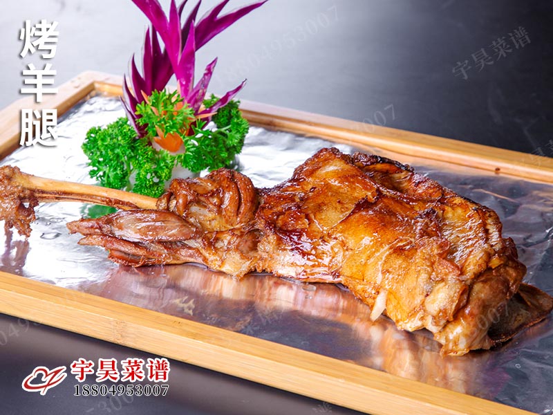 烤羊腿（tuǐ）