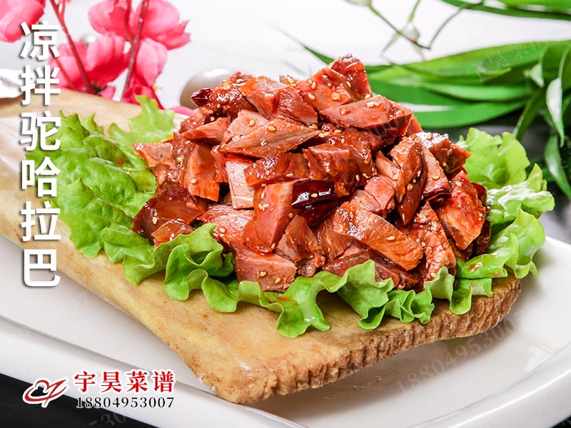 涼拌（bàn）駝哈拉巴