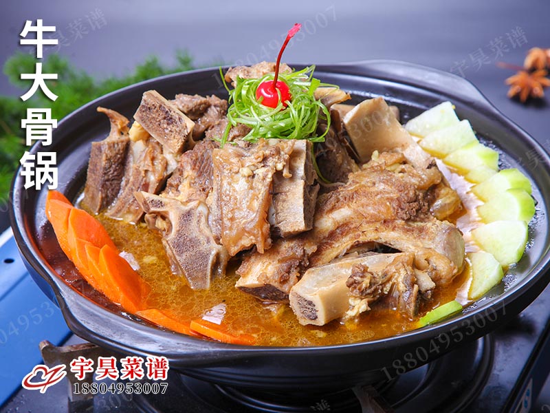 牛大骨鍋