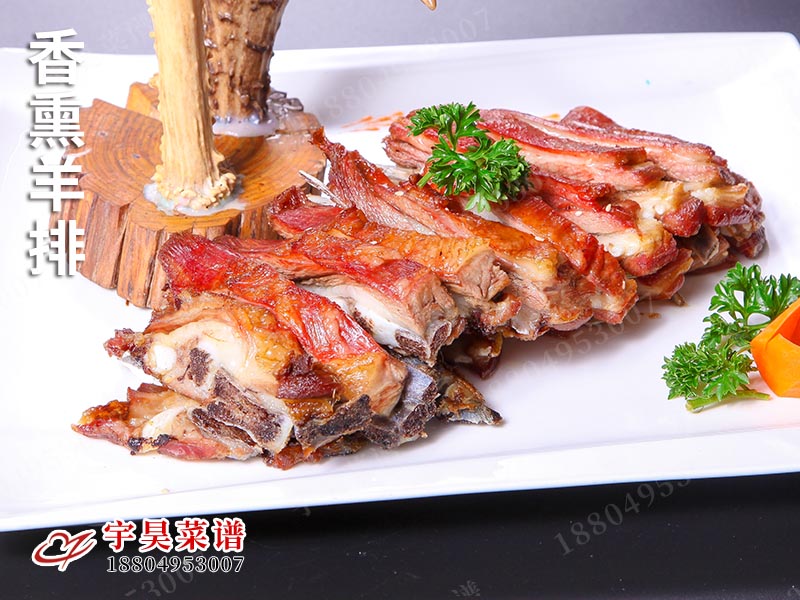 香熏羊排