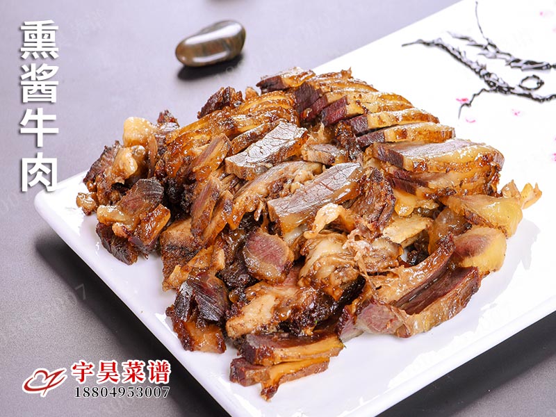 熏醬（jiàng）牛肉
