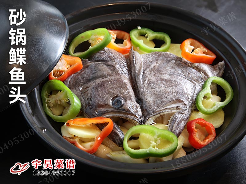 砂鍋鰈魚頭（tóu）