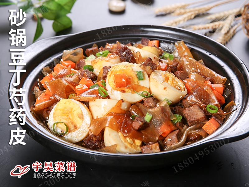 砂（shā）鍋豆丁芍藥皮