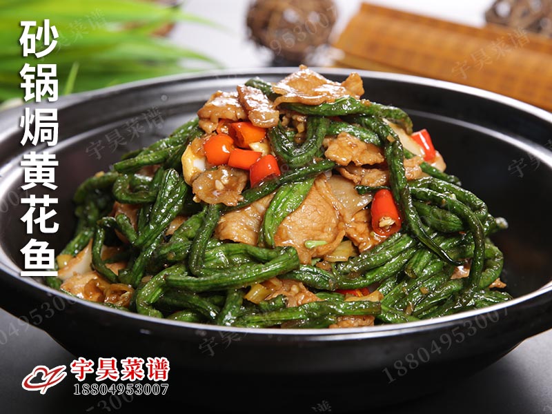 砂（shā）鍋薑豆角