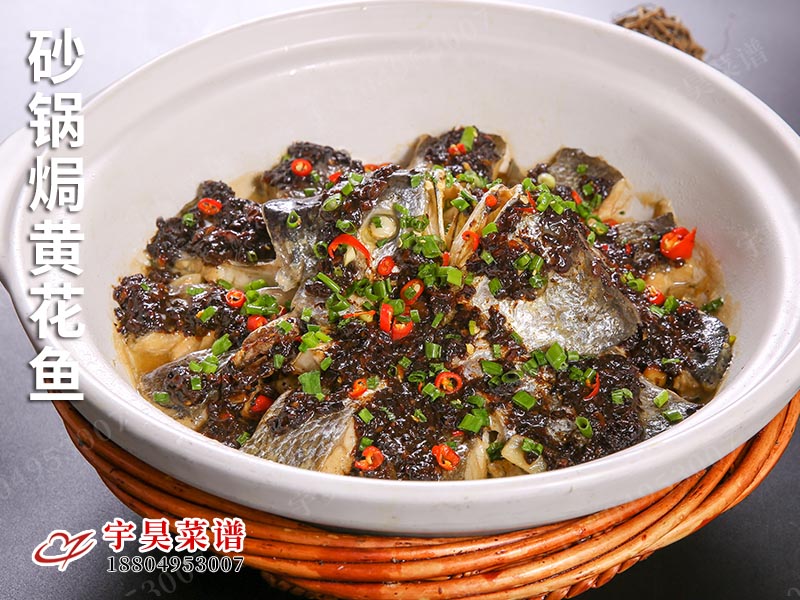 砂鍋焗黃花魚