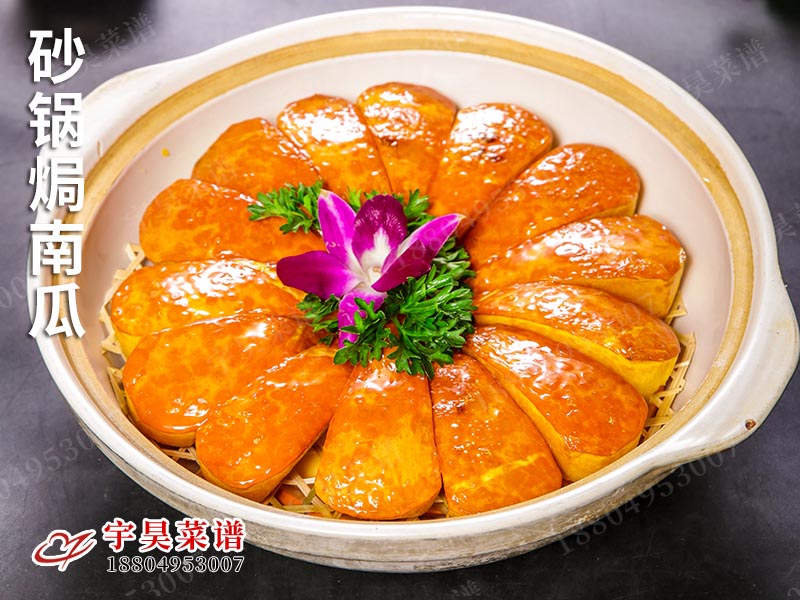 砂鍋焗南瓜