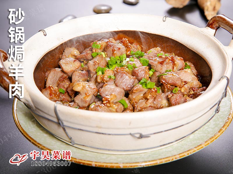 砂鍋焗羊肉