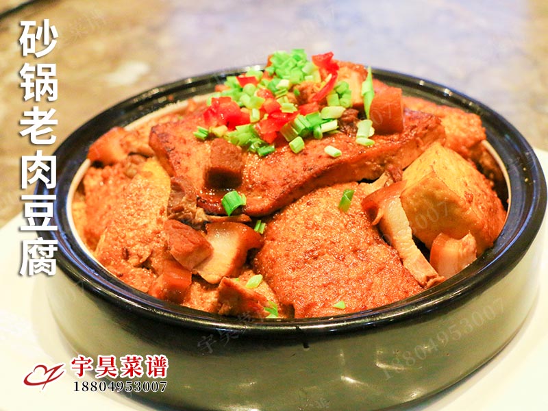 砂鍋（guō）老肉豆腐