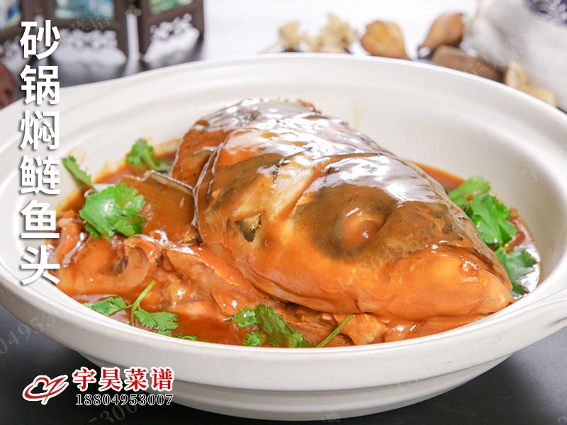 砂鍋燜鰱魚頭