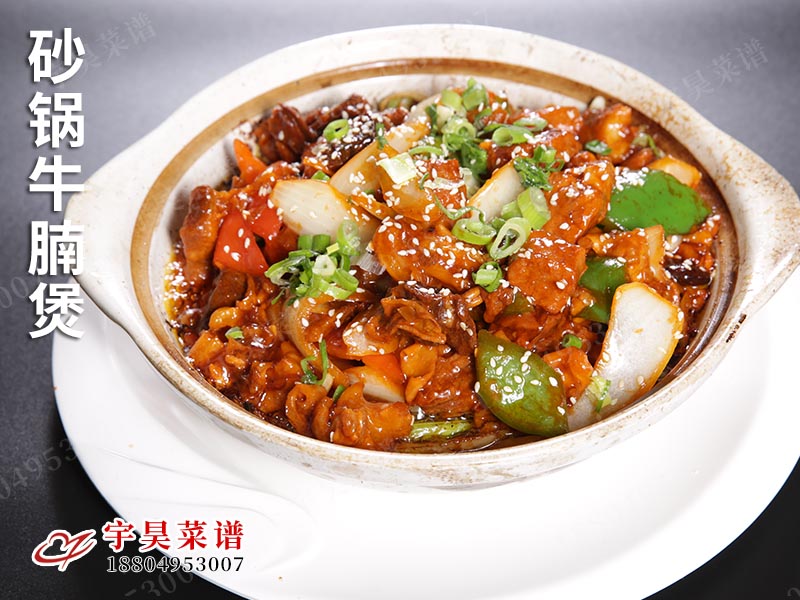 砂鍋牛腩（nǎn）煲