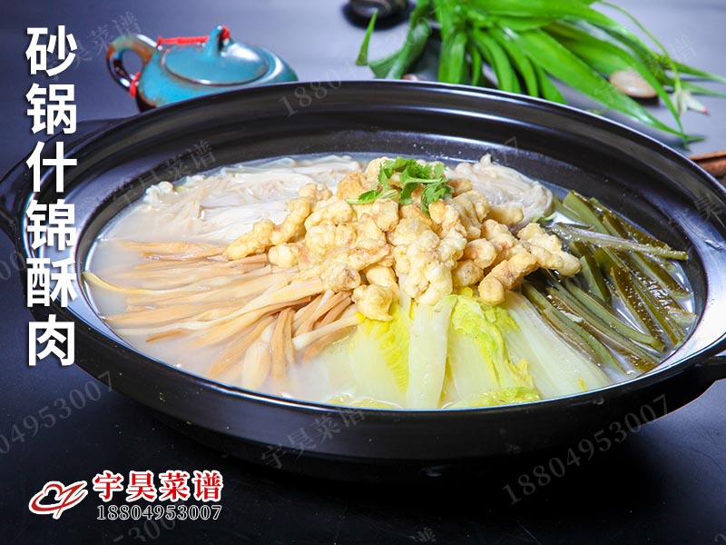 砂鍋（guō）什錦酥肉